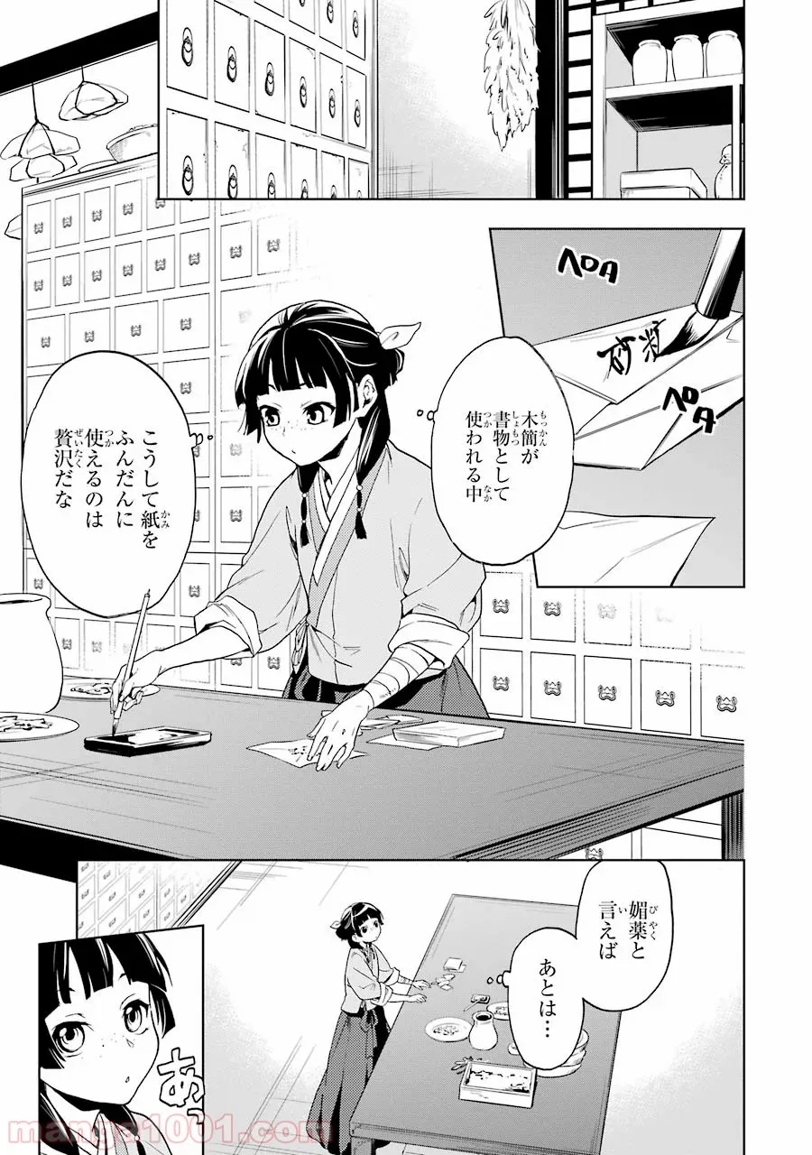 薬屋のひとりごと~猫猫の後宮謎解き手帳~ 第3話 - Page 15