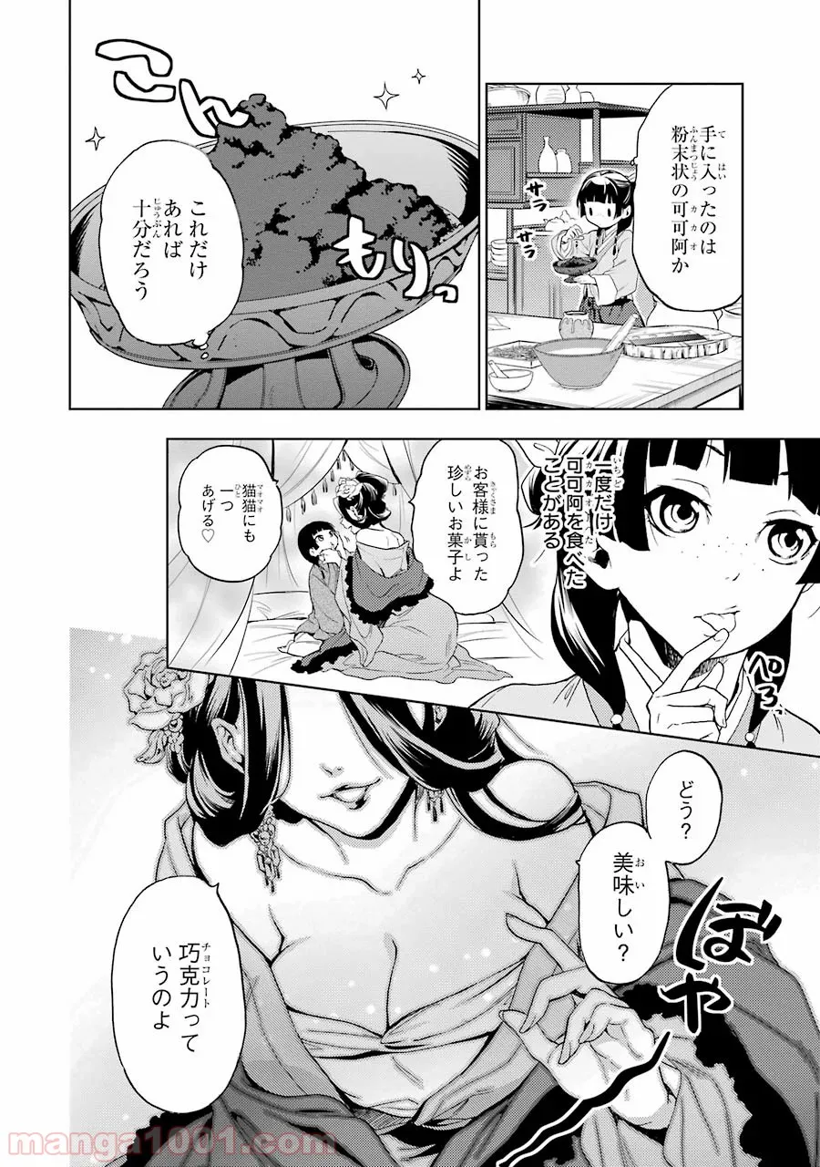 薬屋のひとりごと~猫猫の後宮謎解き手帳~ 第3話 - Page 20