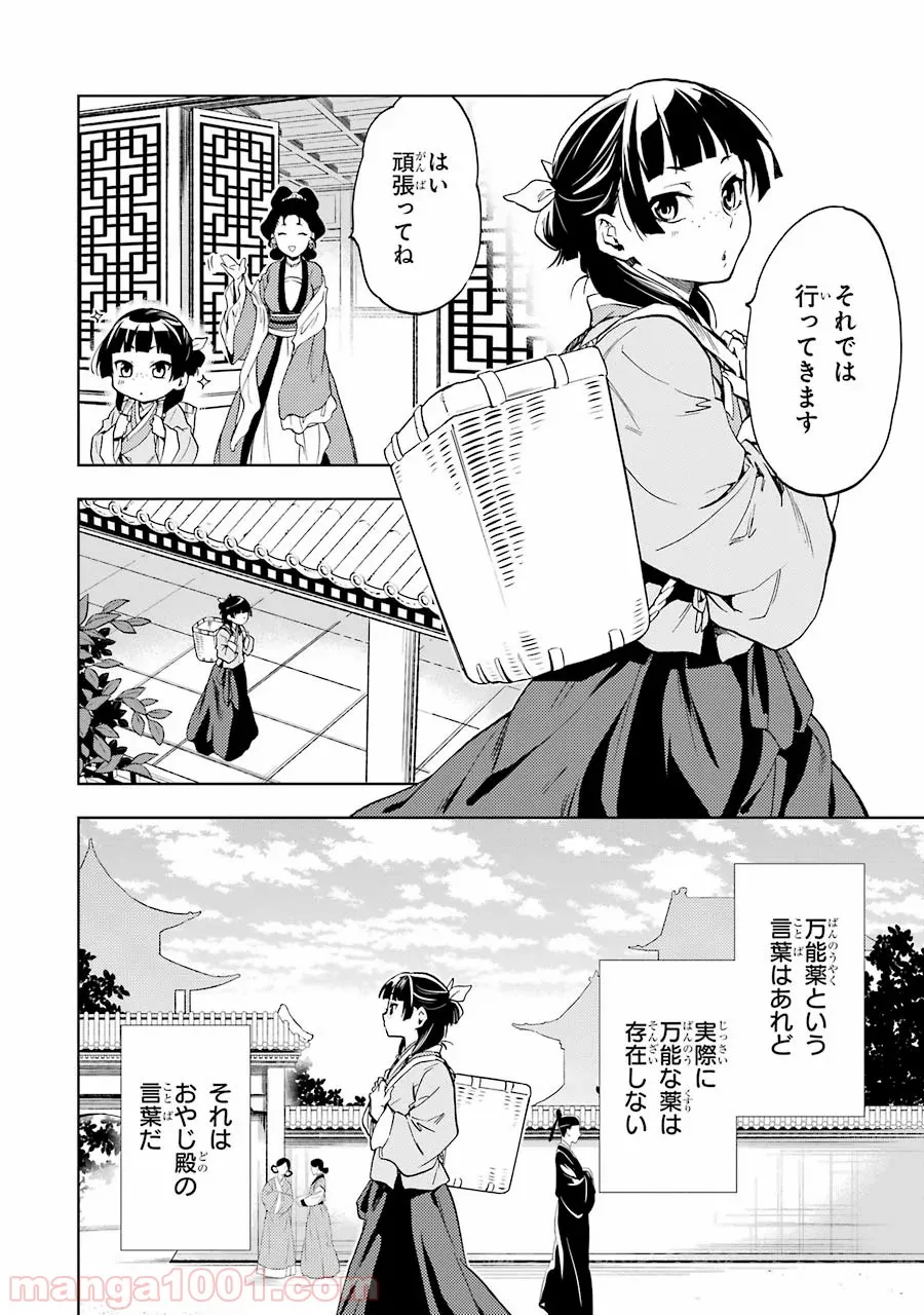 薬屋のひとりごと~猫猫の後宮謎解き手帳~ 第3話 - Page 8