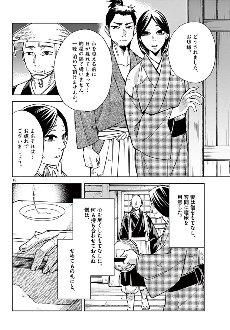 薬屋のひとりごと~猫猫の後宮謎解き手帳~ 第48.1話 - Page 12