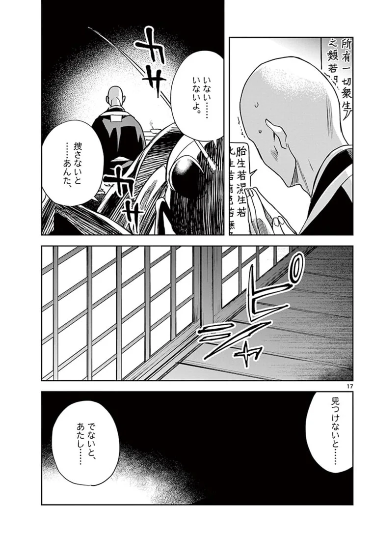 薬屋のひとりごと~猫猫の後宮謎解き手帳~ 第48.1話 - Page 17