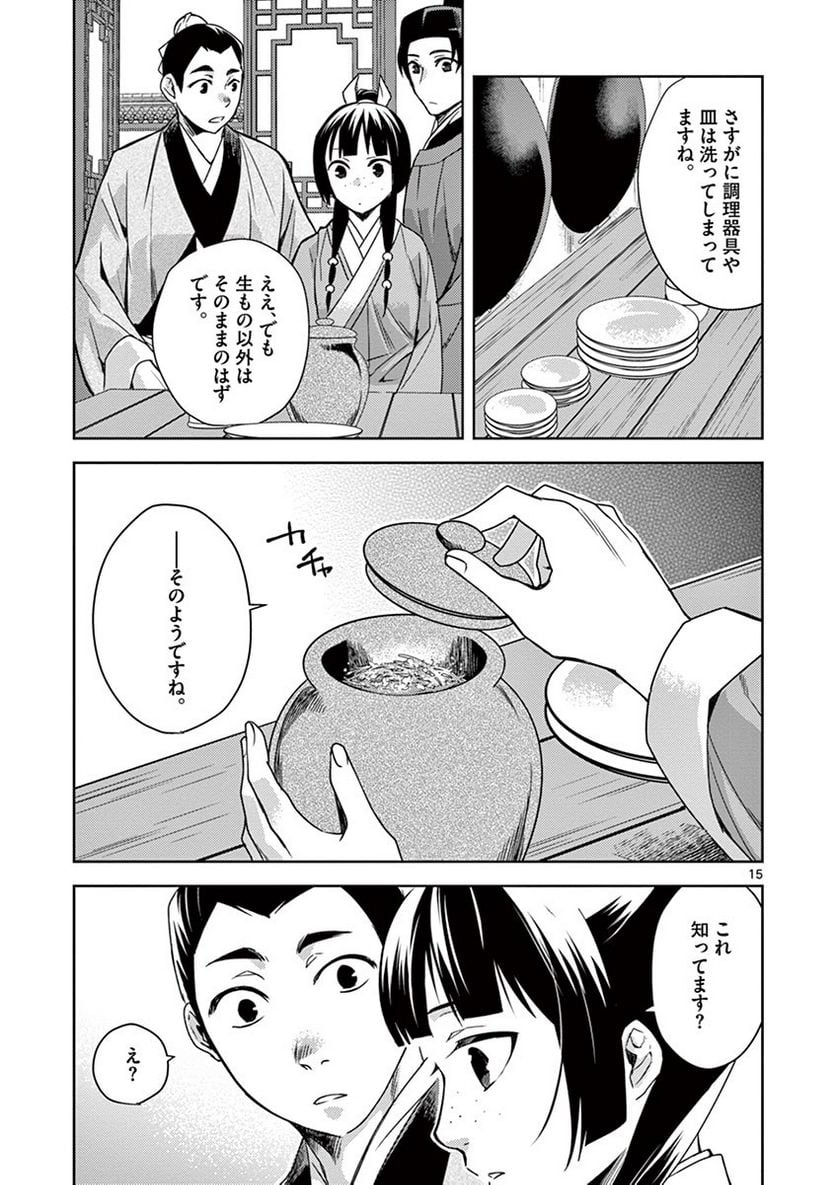 薬屋のひとりごと~猫猫の後宮謎解き手帳~ 第18話 - Page 15