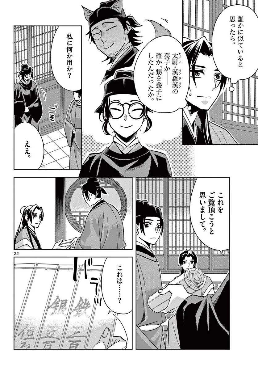 薬屋のひとりごと~猫猫の後宮謎解き手帳~ 第65.2話 - Page 7