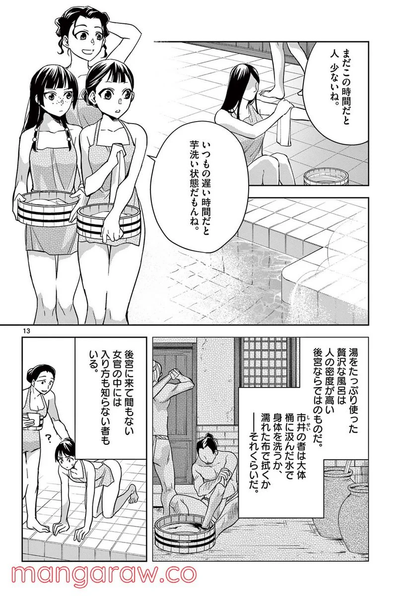 薬屋のひとりごと~猫猫の後宮謎解き手帳~ 第54.1話 - Page 13