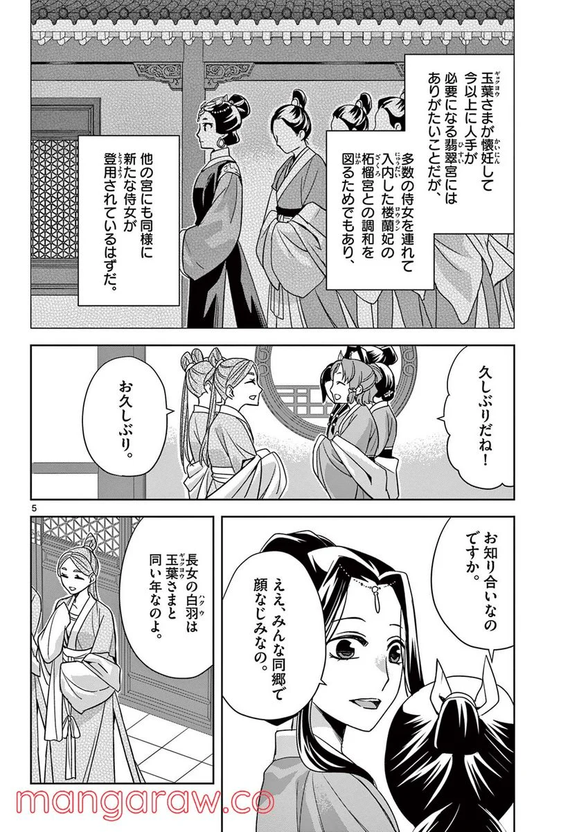 薬屋のひとりごと~猫猫の後宮謎解き手帳~ 第54.1話 - Page 5