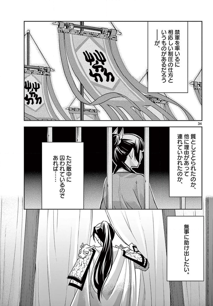 薬屋のひとりごと~猫猫の後宮謎解き手帳~ 第71.2話 - Page 17