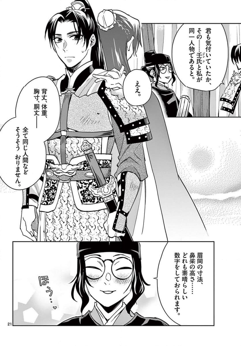 薬屋のひとりごと~猫猫の後宮謎解き手帳~ 第71.2話 - Page 4