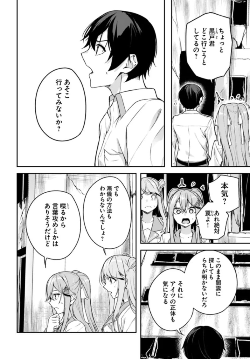 神隠しの楽園 第8.2話 - Page 4