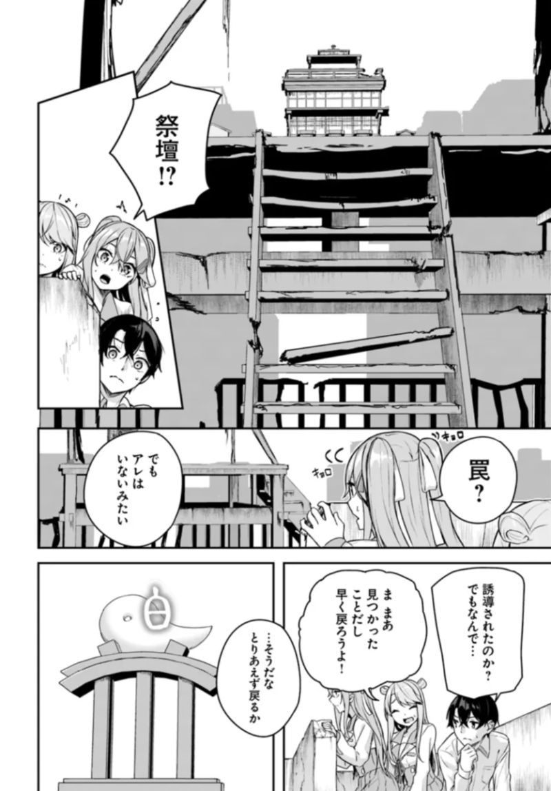 神隠しの楽園 第8.2話 - Page 6