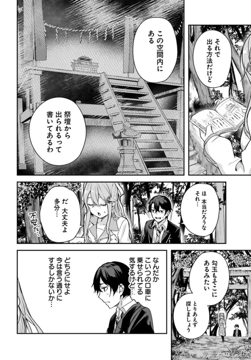 神隠しの楽園 第1話 - Page 28