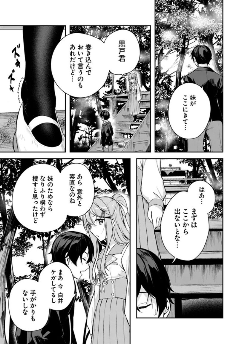 神隠しの楽園 第1話 - Page 51