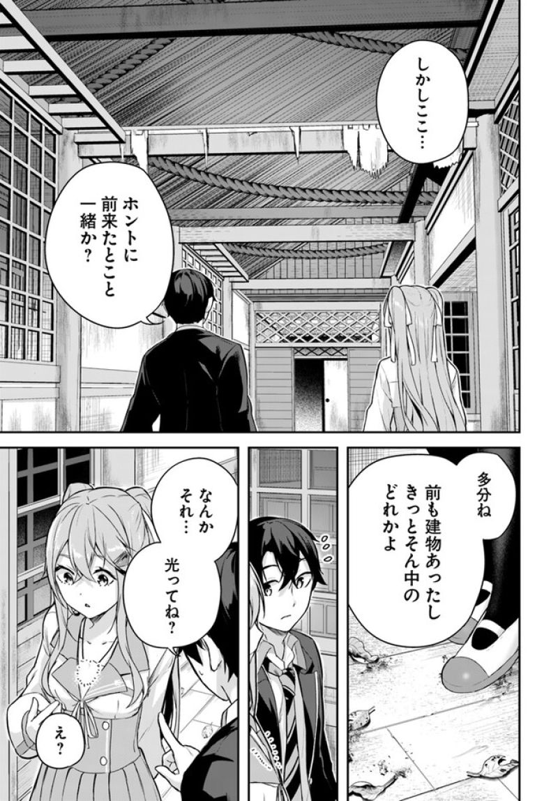 神隠しの楽園 第2話 - Page 15