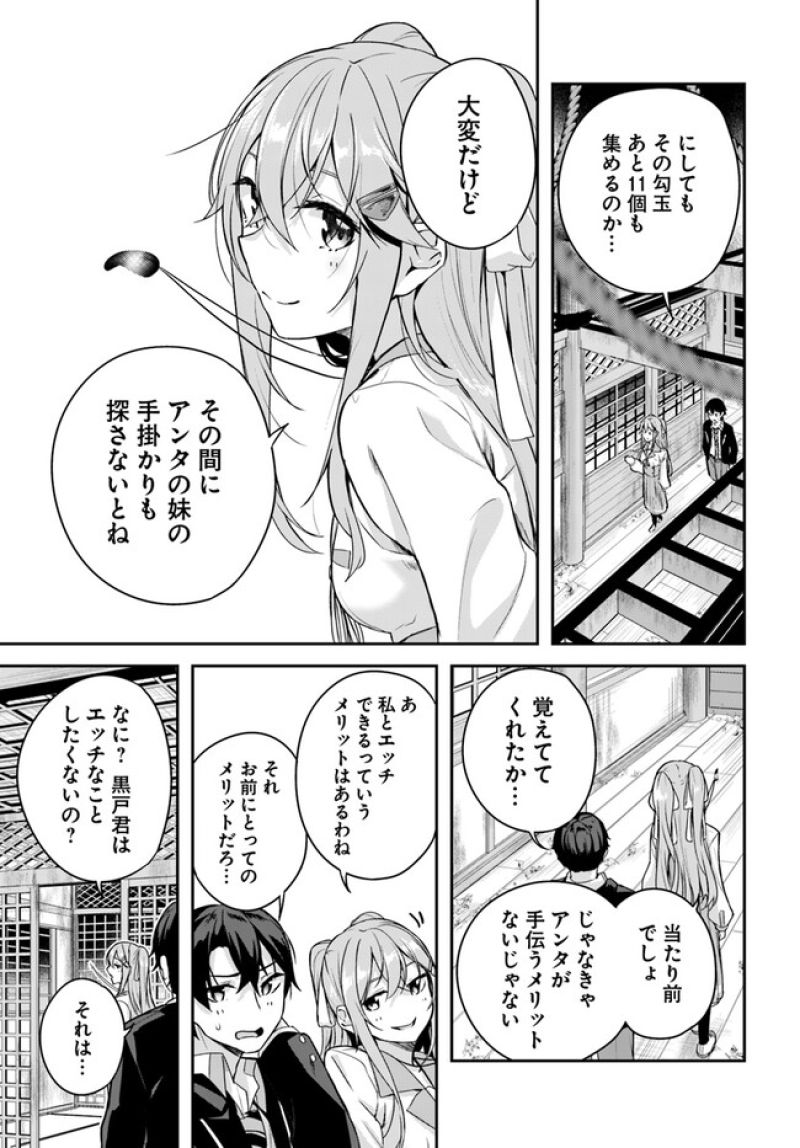 神隠しの楽園 第2話 - Page 17