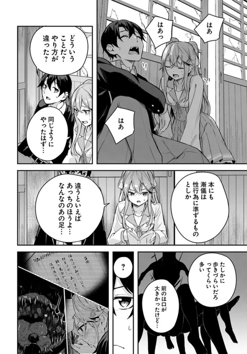 神隠しの楽園 第2話 - Page 26