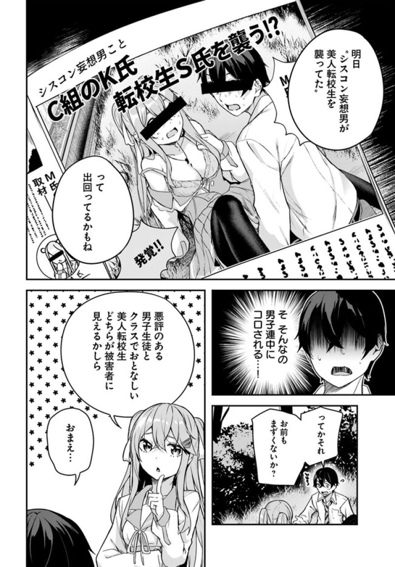 神隠しの楽園 第2話 - Page 50