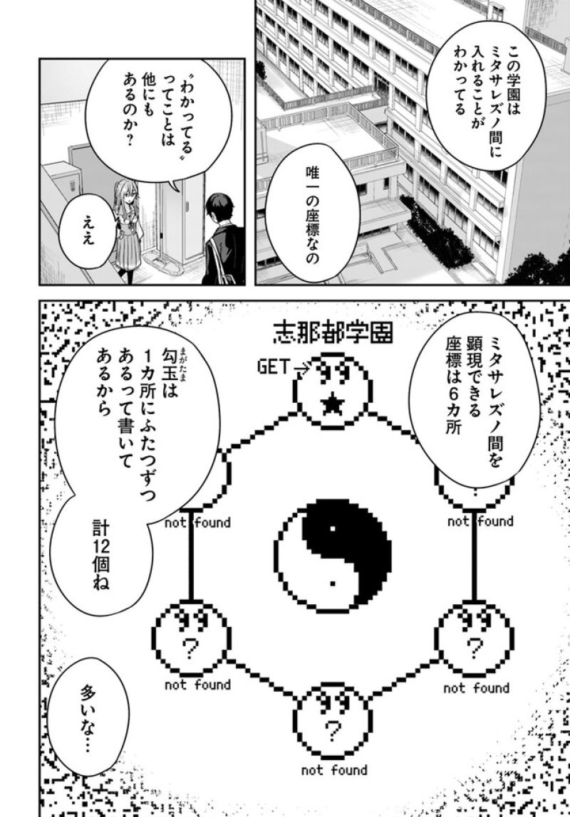 神隠しの楽園 第2話 - Page 6