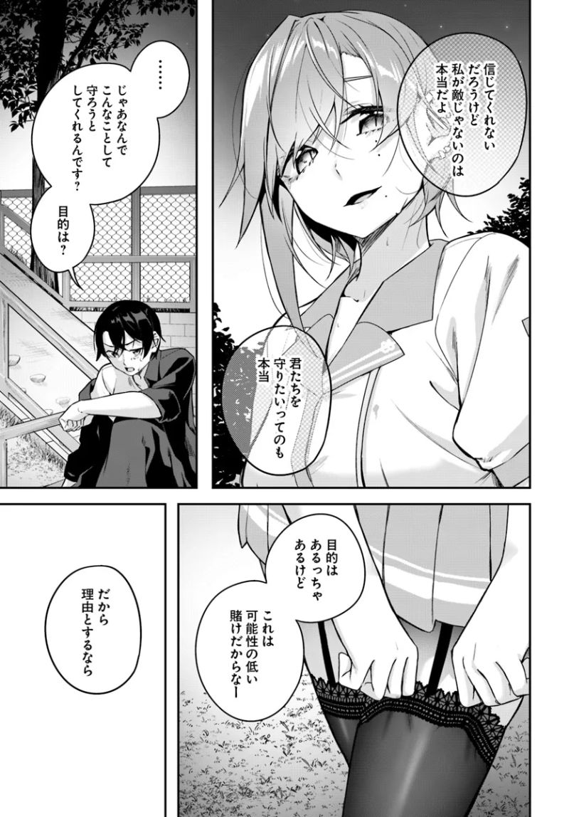 神隠しの楽園 第13.2話 - Page 13