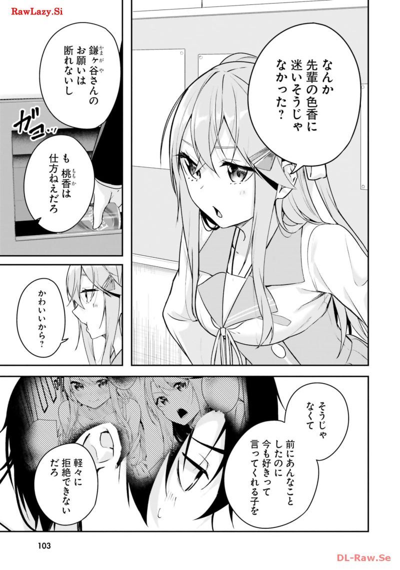 神隠しの楽園 第6話 - Page 11