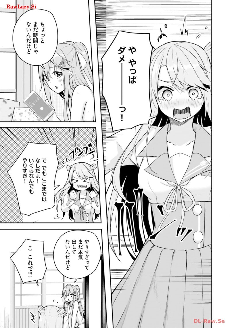 神隠しの楽園 第6話 - Page 35