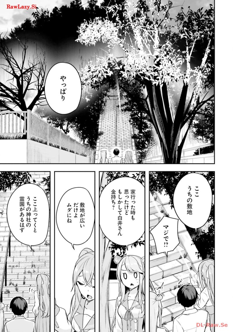 神隠しの楽園 第6話 - Page 39