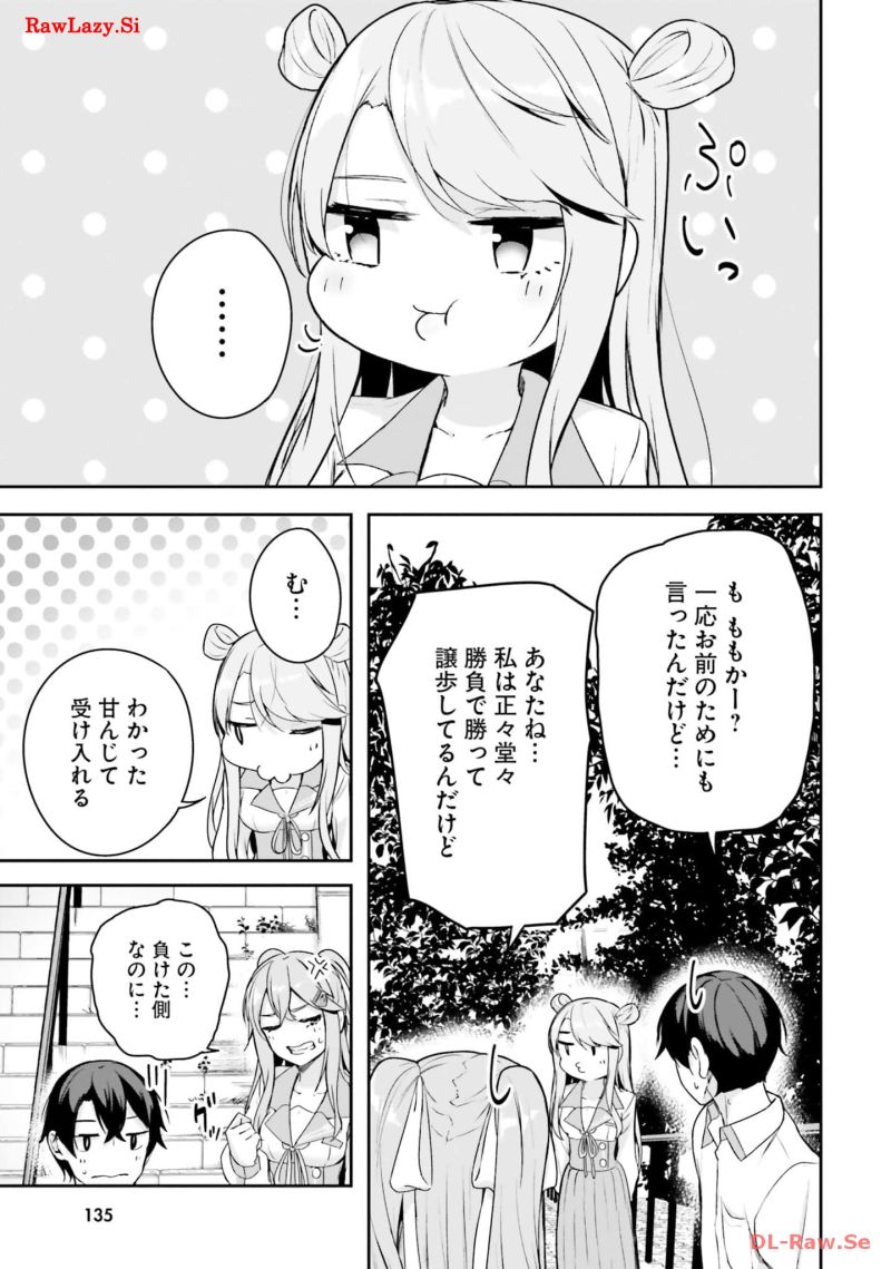 神隠しの楽園 第6話 - Page 43