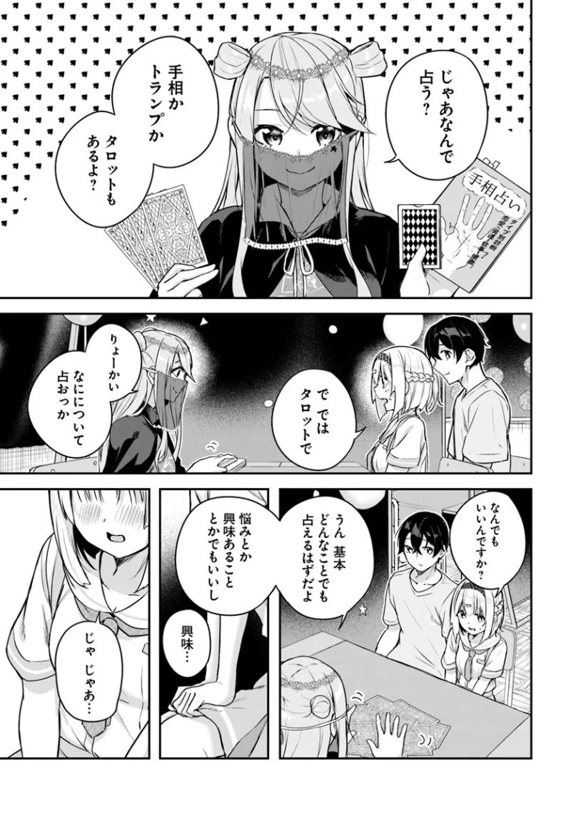 神隠しの楽園 第14.2話 - Page 11