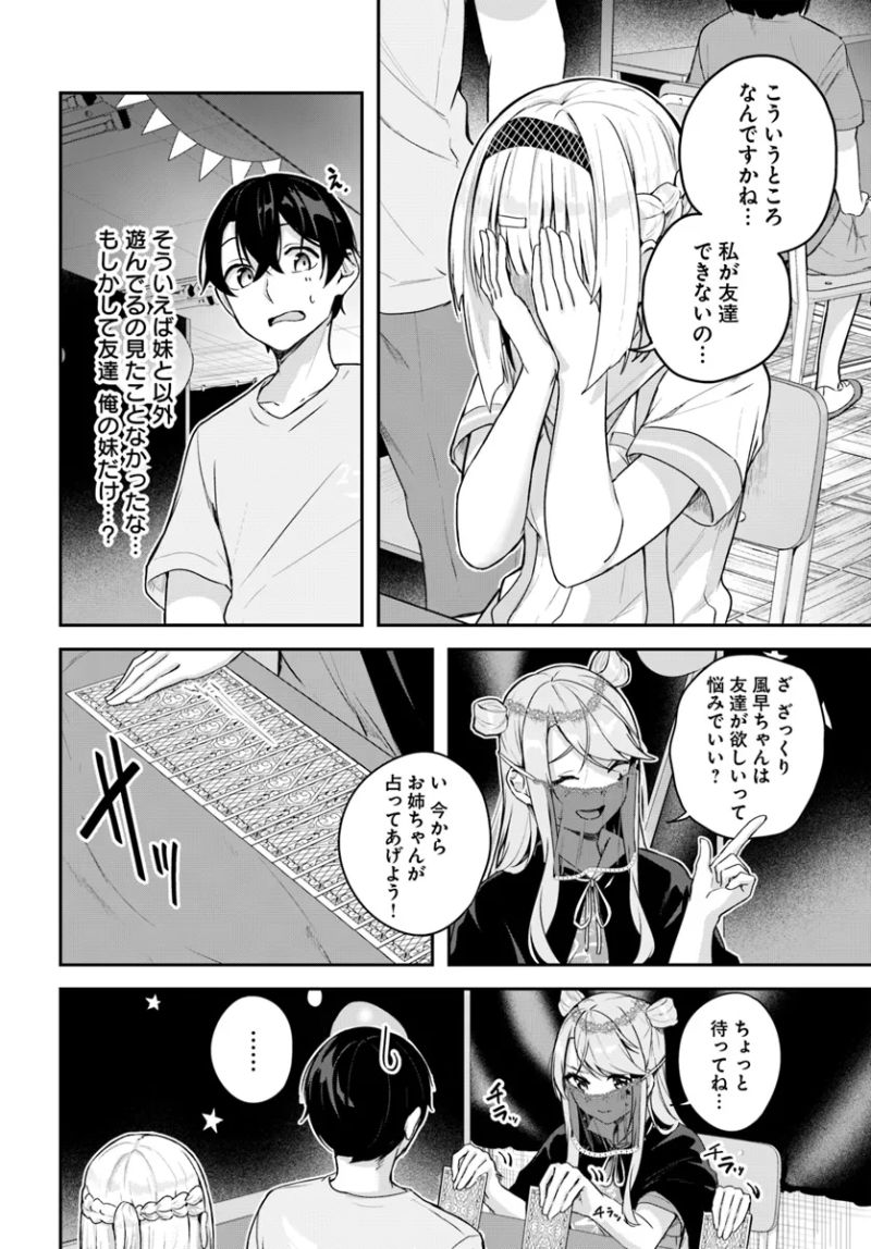 神隠しの楽園 第14.2話 - Page 14