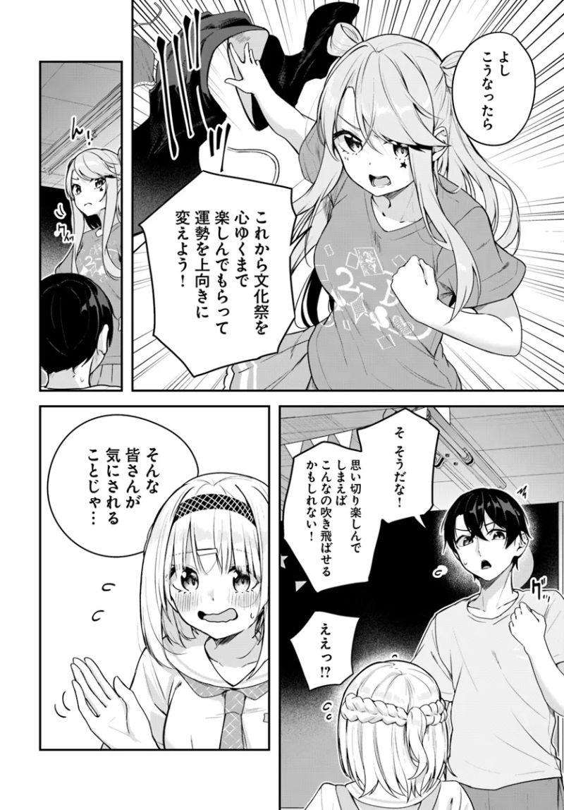 神隠しの楽園 第14.2話 - Page 18