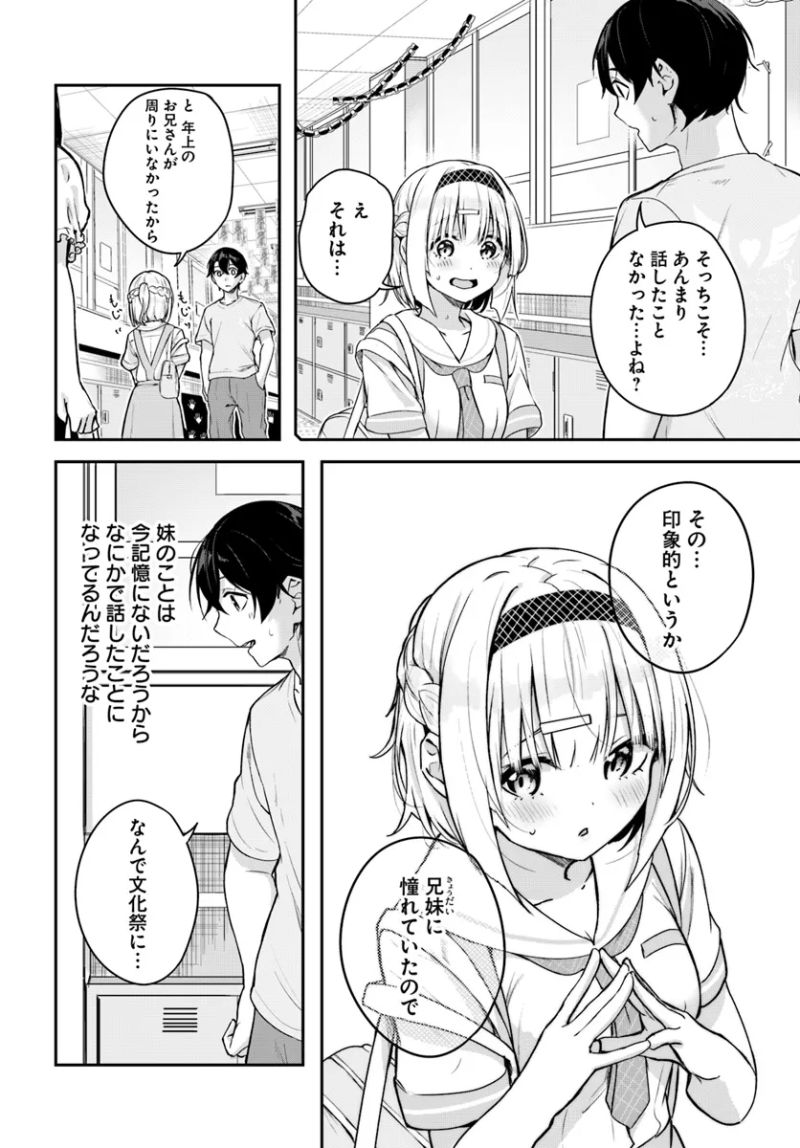 神隠しの楽園 第14.2話 - Page 4