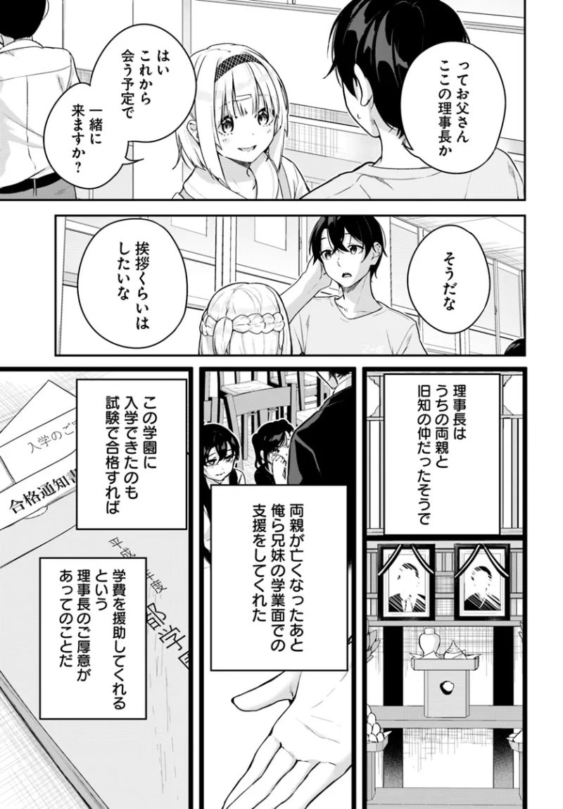 神隠しの楽園 第14.2話 - Page 5