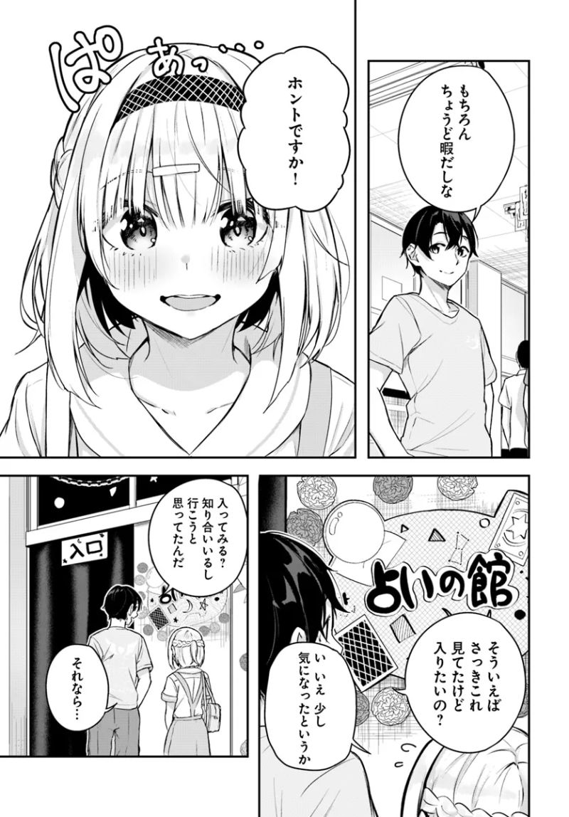 神隠しの楽園 第14.2話 - Page 7