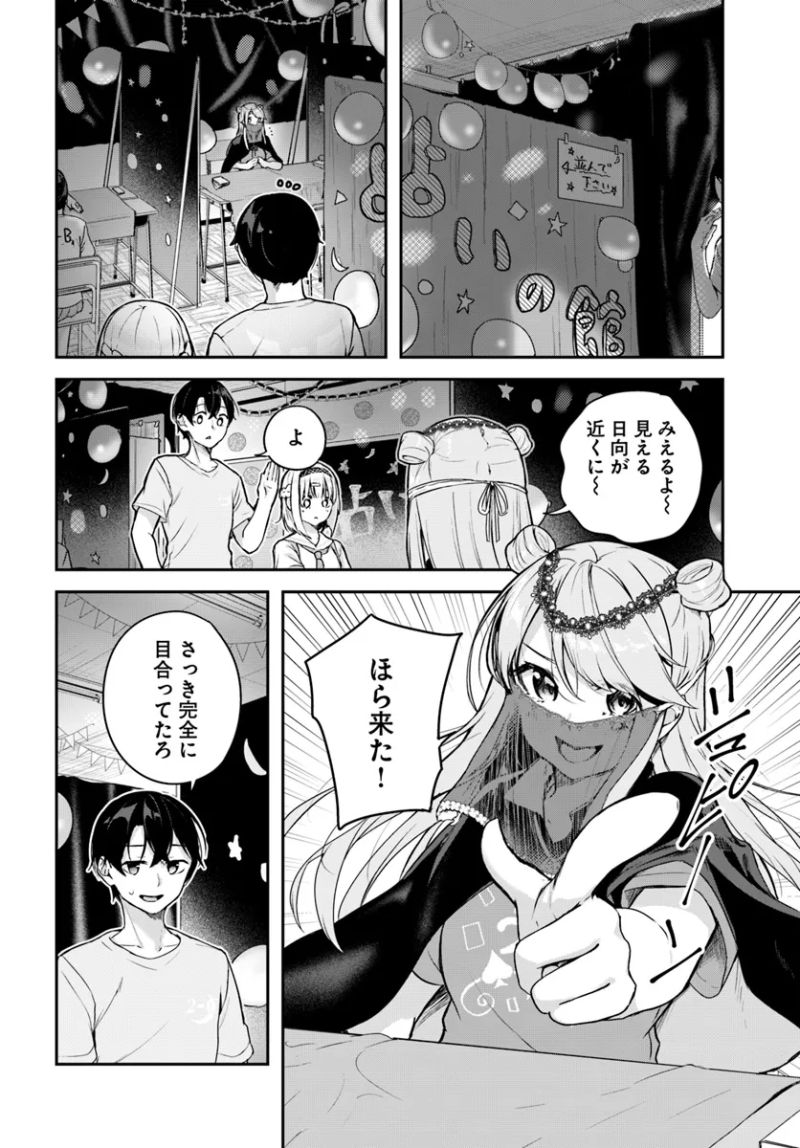 神隠しの楽園 第14.2話 - Page 8