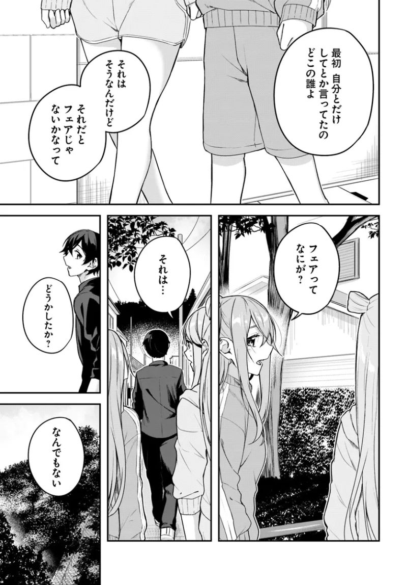 神隠しの楽園 第12.1話 - Page 13