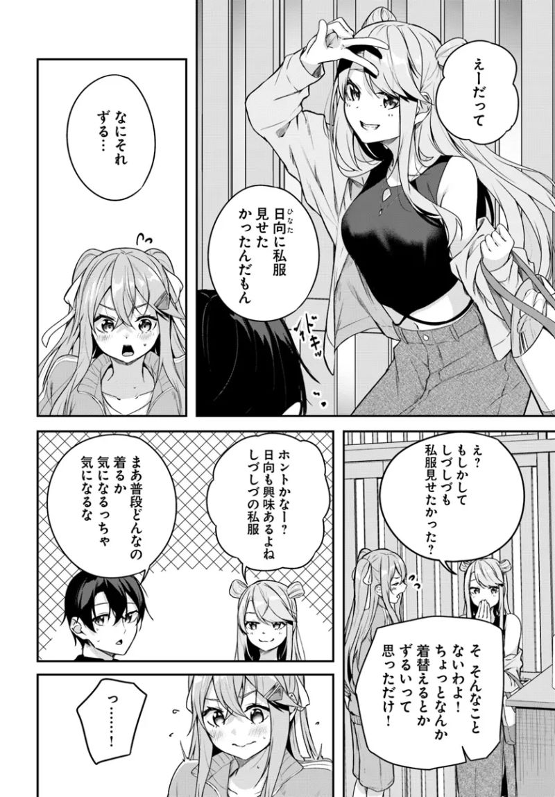 神隠しの楽園 第12.1話 - Page 8