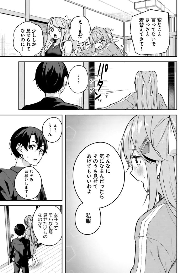 神隠しの楽園 第12.1話 - Page 9