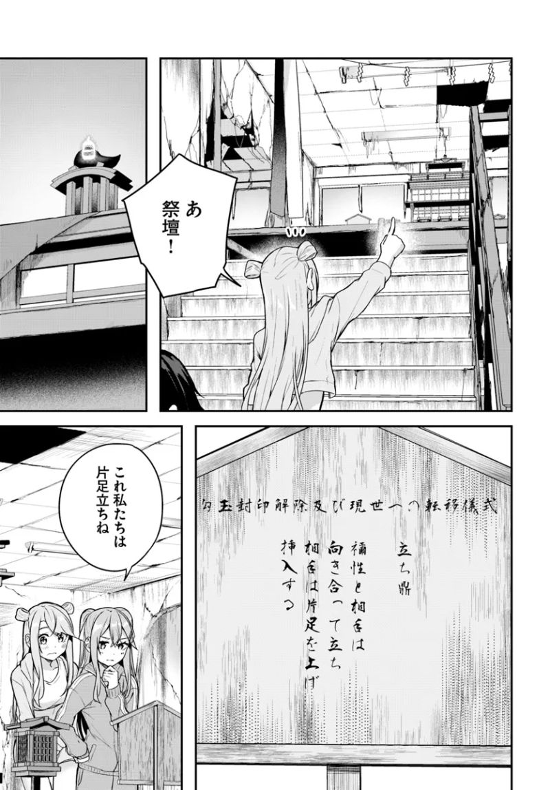 神隠しの楽園 第12.2話 - Page 12