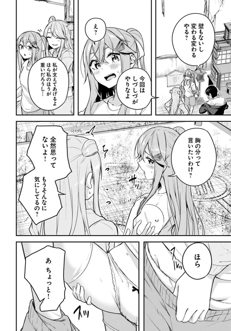 神隠しの楽園 第12.2話 - Page 13