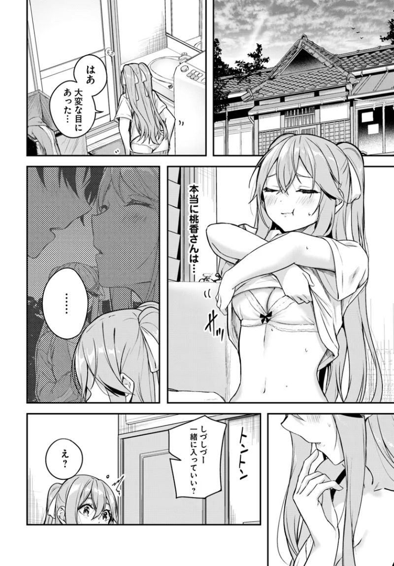 神隠しの楽園 第12.2話 - Page 19