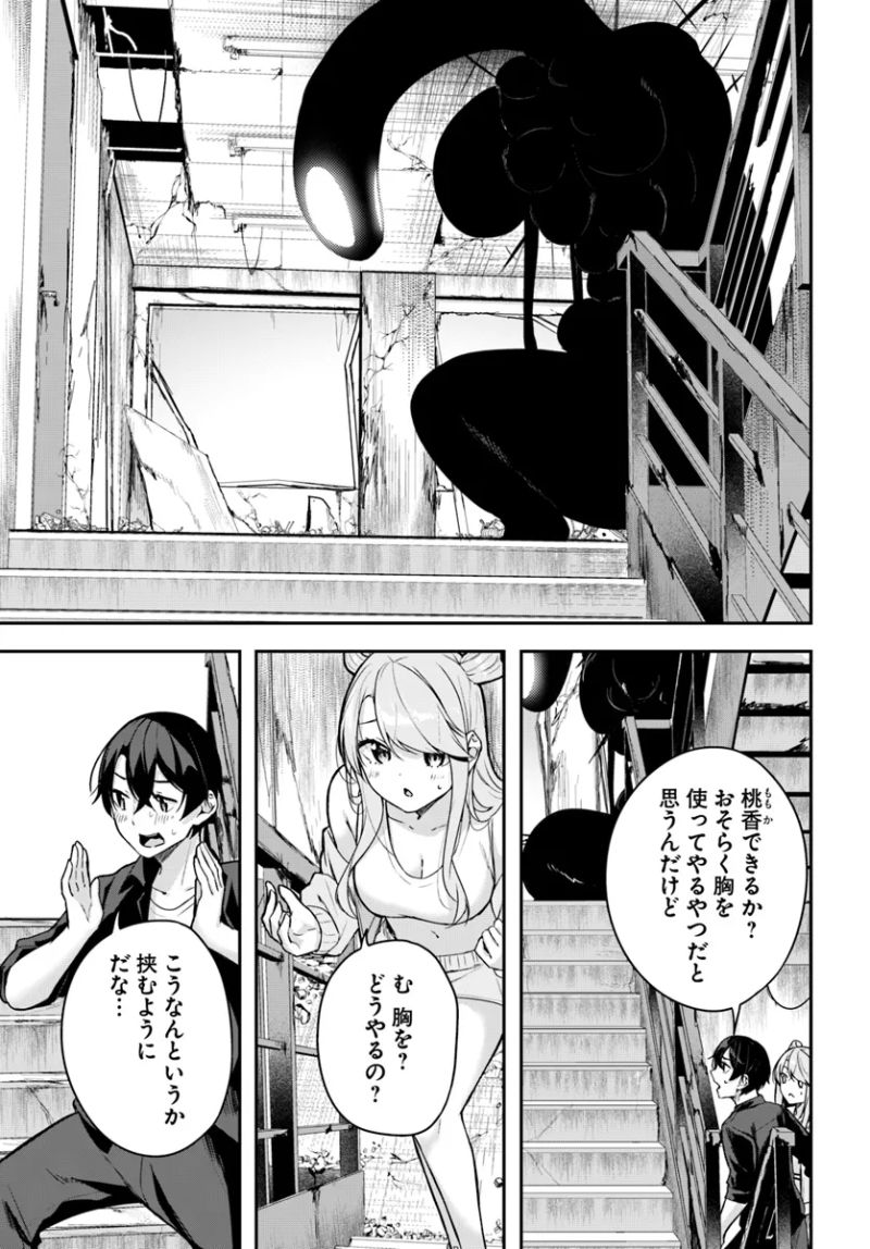 神隠しの楽園 第12.2話 - Page 2