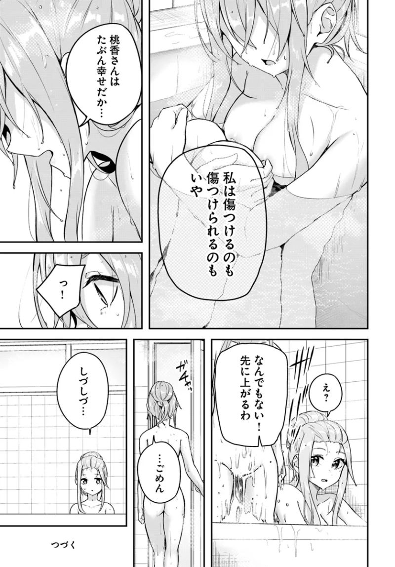 神隠しの楽園 第12.2話 - Page 28