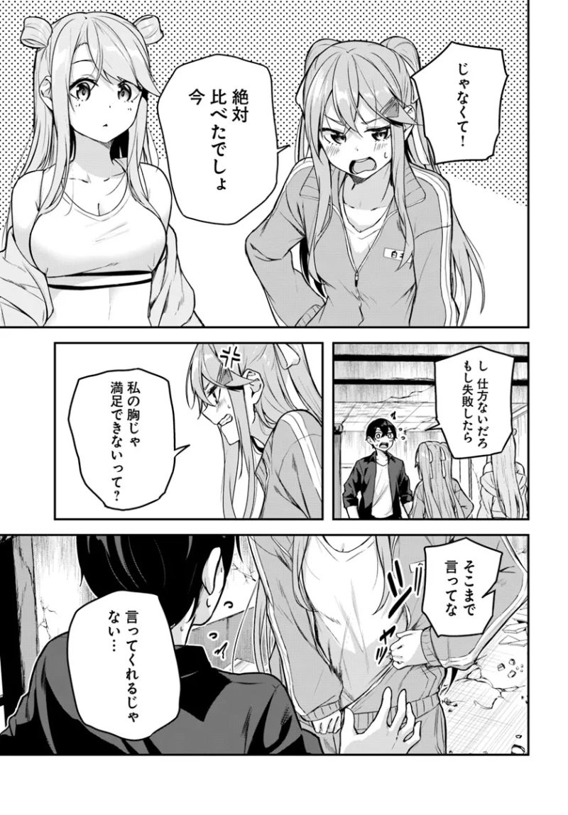 神隠しの楽園 第12.2話 - Page 4