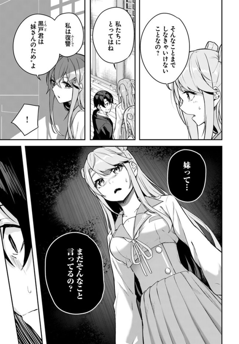 神隠しの楽園 第3話 - Page 22