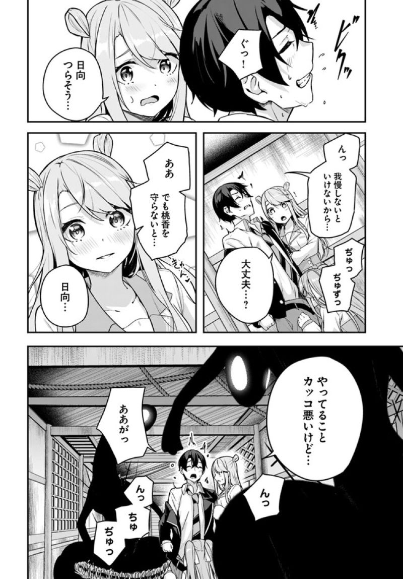 神隠しの楽園 第3話 - Page 29