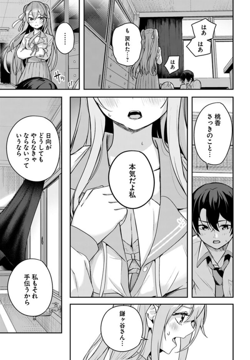 神隠しの楽園 第3話 - Page 44