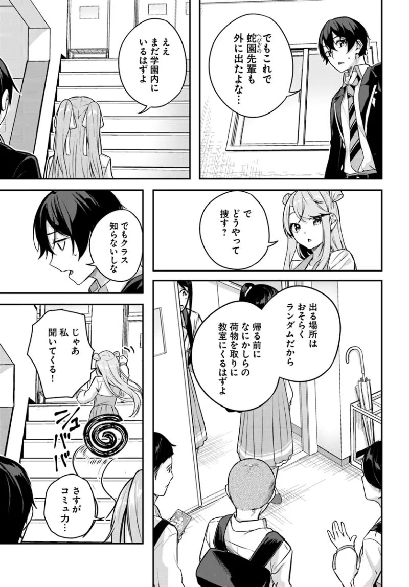 神隠しの楽園 第9.2話 - Page 13