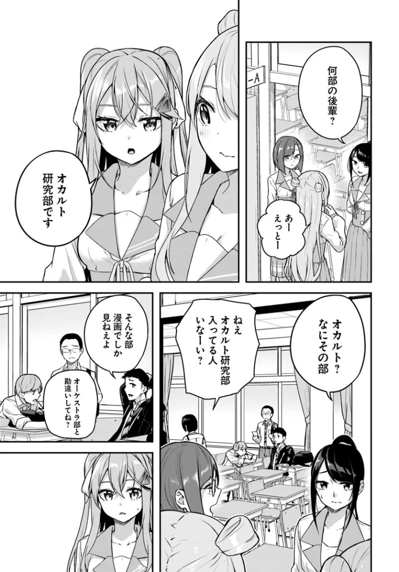 神隠しの楽園 第9.2話 - Page 15