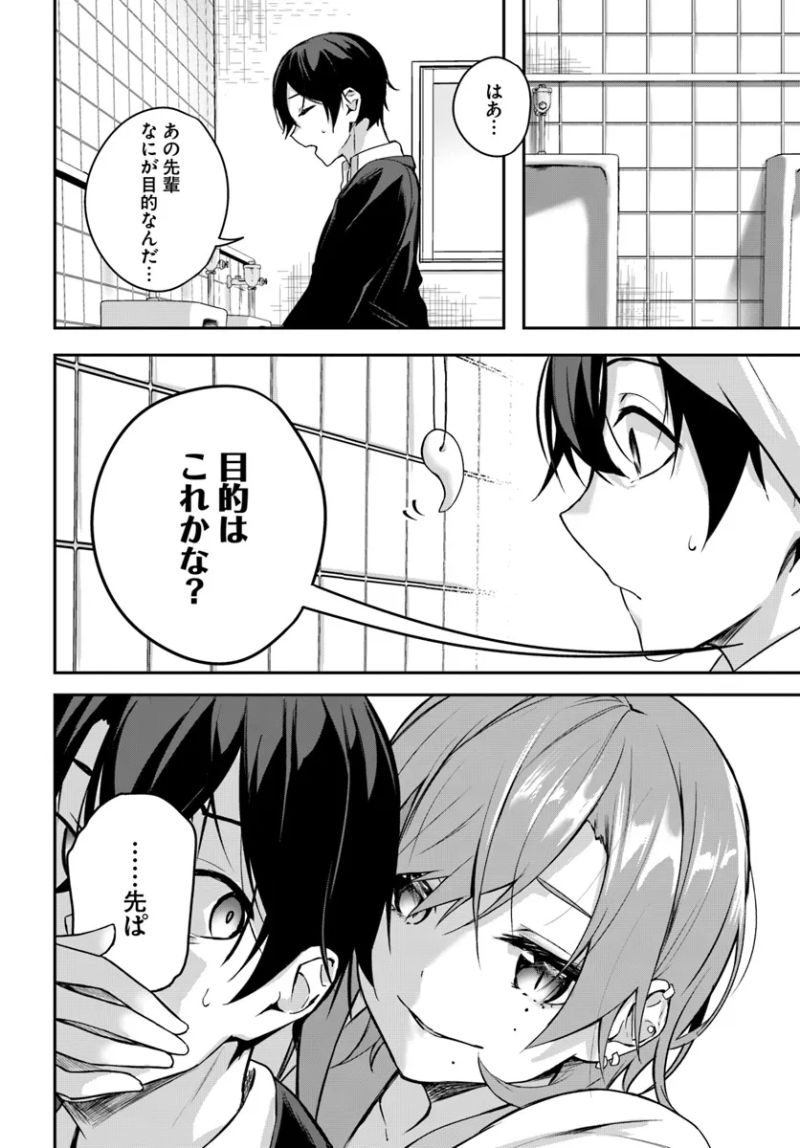 神隠しの楽園 第9.2話 - Page 16