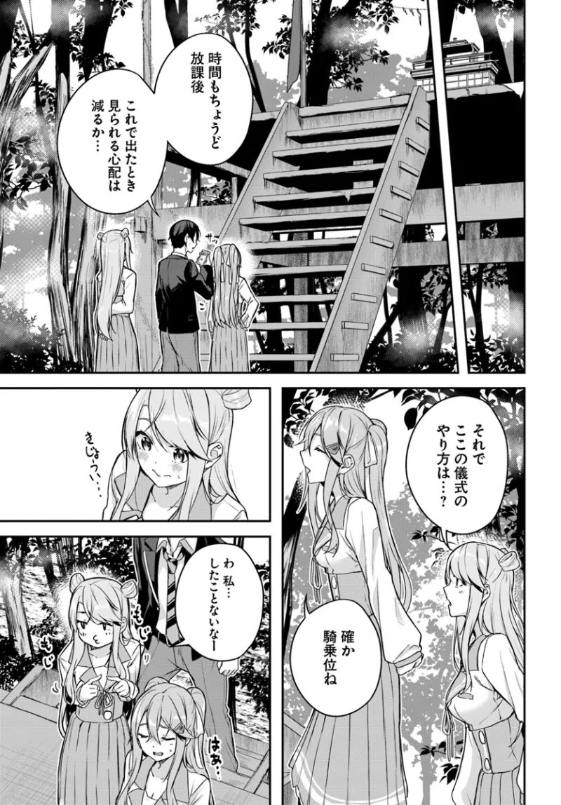 神隠しの楽園 第9.2話 - Page 3