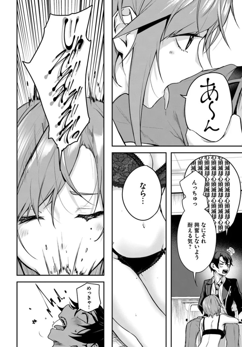 神隠しの楽園 第10.1話 - Page 16