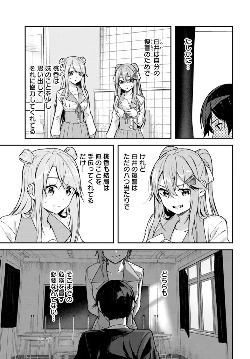 神隠しの楽園 第10.1話 - Page 5